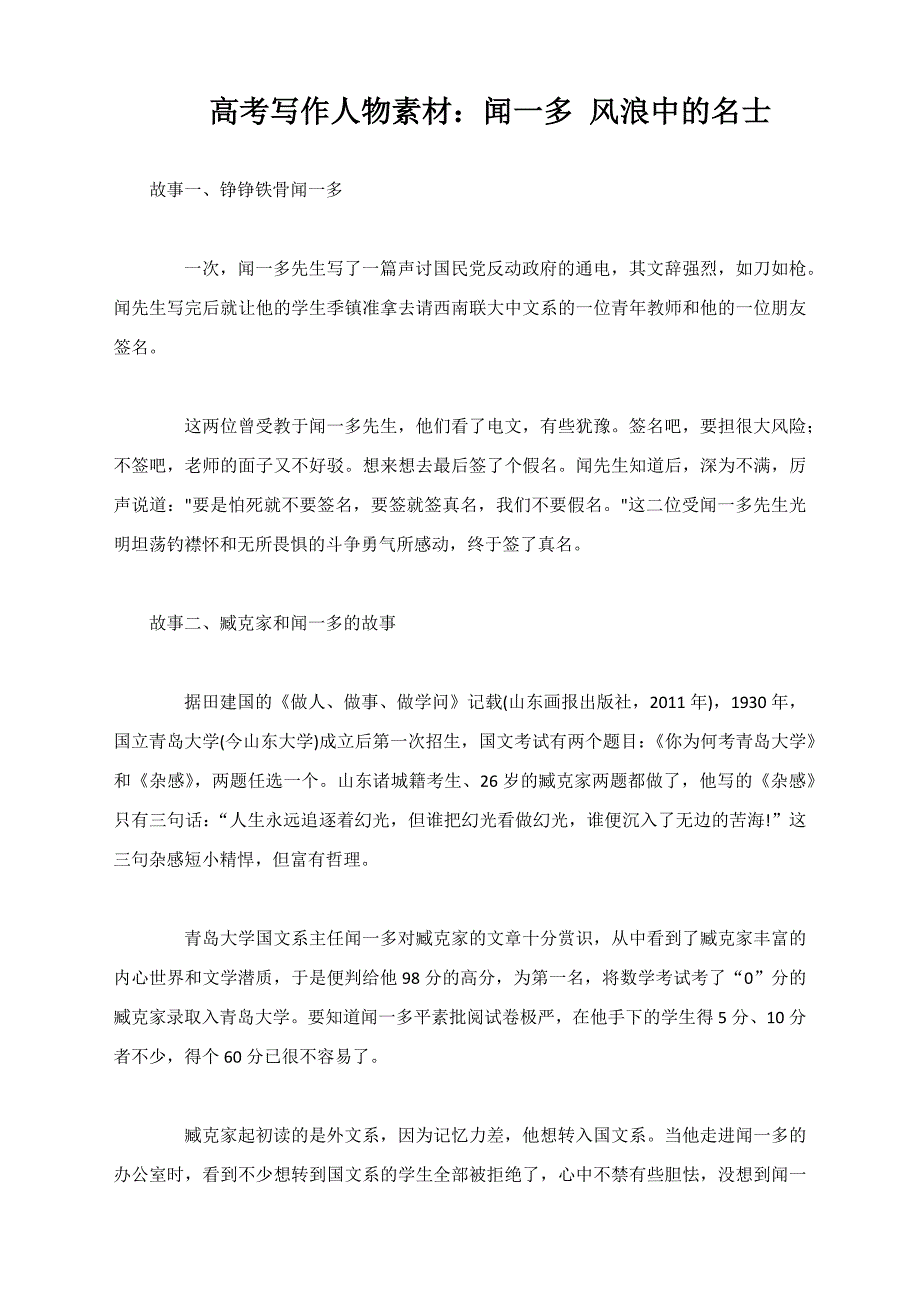 2021年高考作文人物素材 闻一多 风浪中的名士