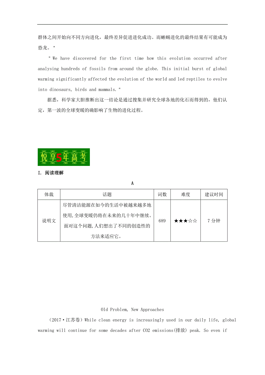 高中英语 专题04 Global warming试题（含解析）新人教版选修6_第3页