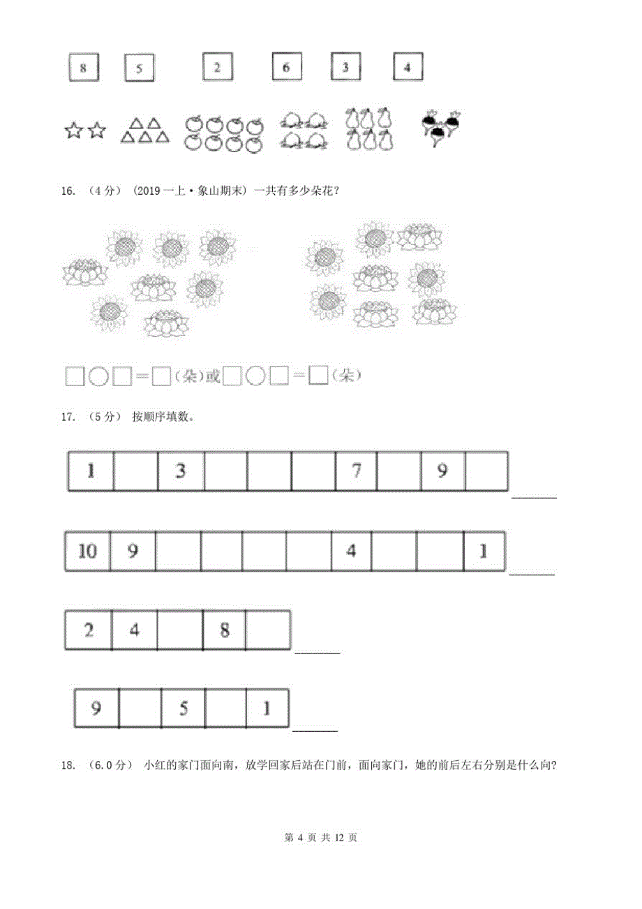 石家庄市2019-2020学年一年级上学期数学期末试卷C卷_第4页