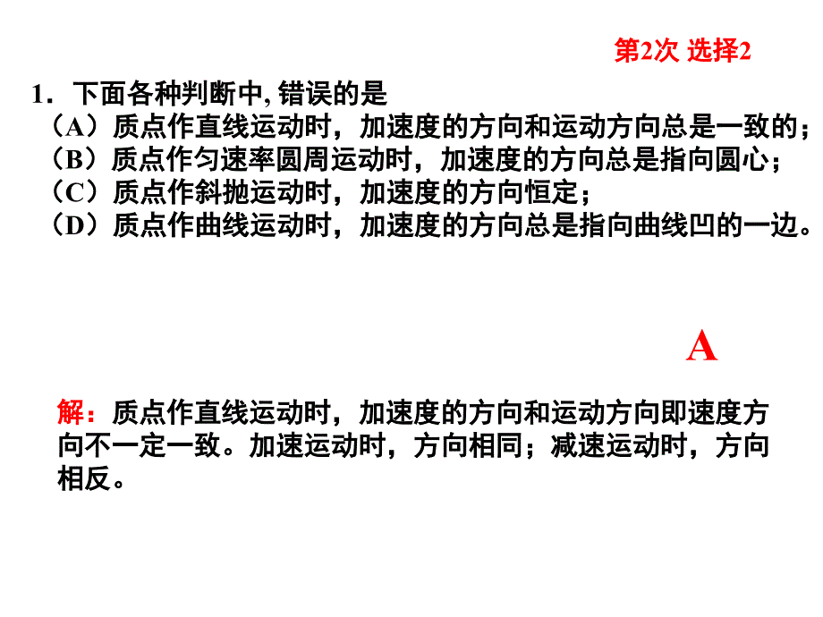 2013-2014第二学期大学物理期末复习卷答案(1).ppt_第1页