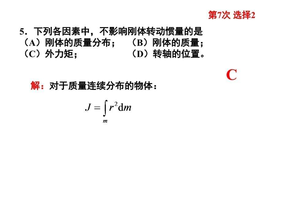 2013-2014第二学期大学物理期末复习卷答案(1).ppt_第5页