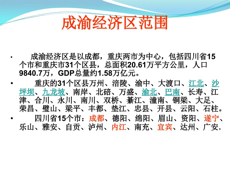 成渝经济区与天府新区课件_第3页