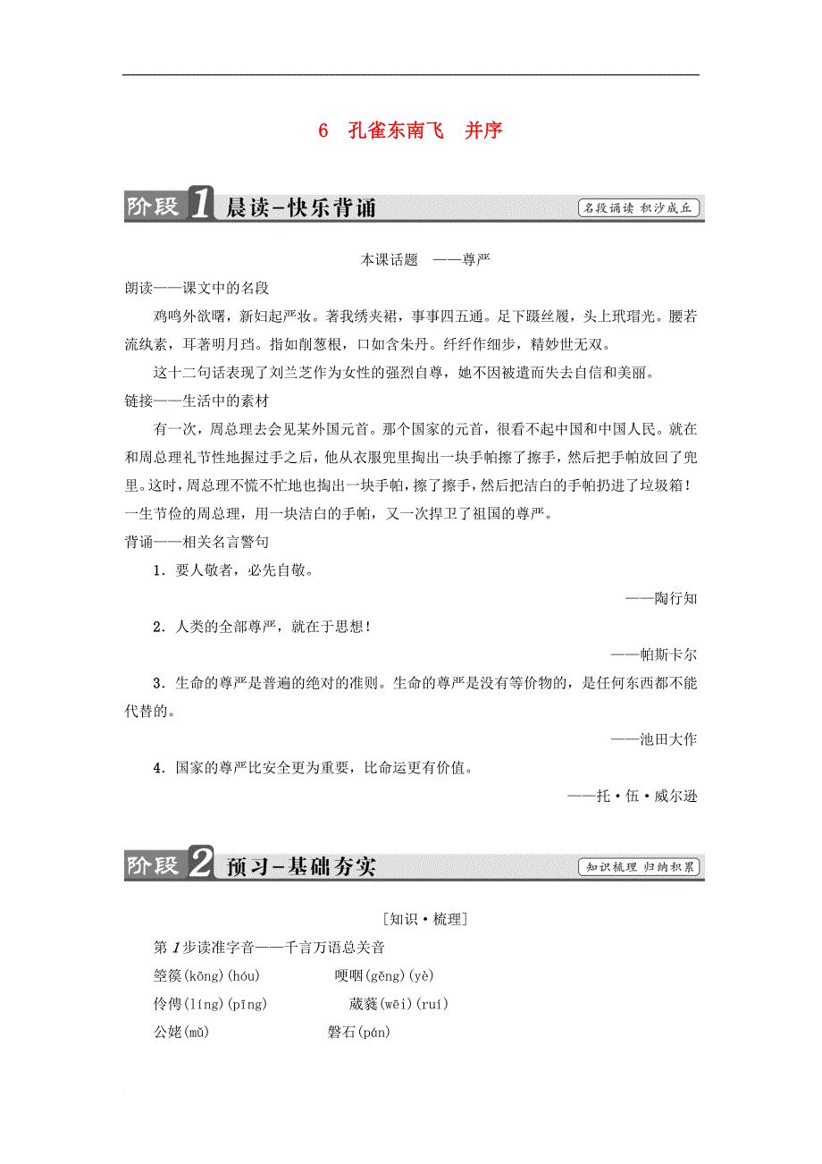 高中语文 第2单元 6 孔雀东南飞 并序教师用书 新人教版必修2_第1页