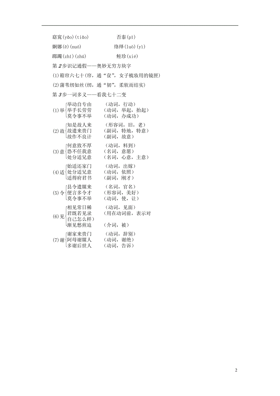 高中语文 第2单元 6 孔雀东南飞 并序教师用书 新人教版必修2_第2页