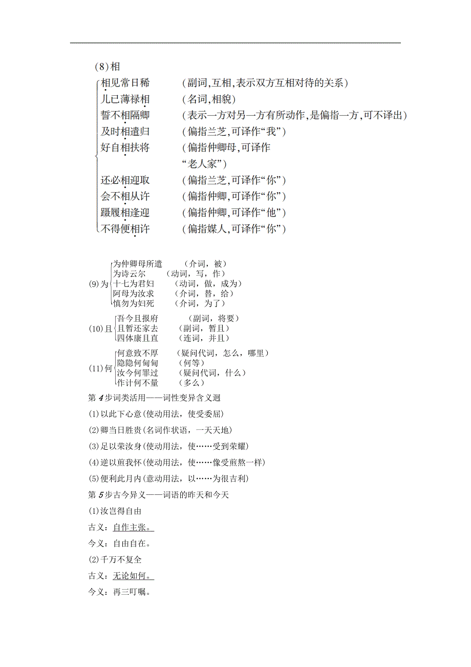 高中语文 第2单元 6 孔雀东南飞 并序教师用书 新人教版必修2_第3页