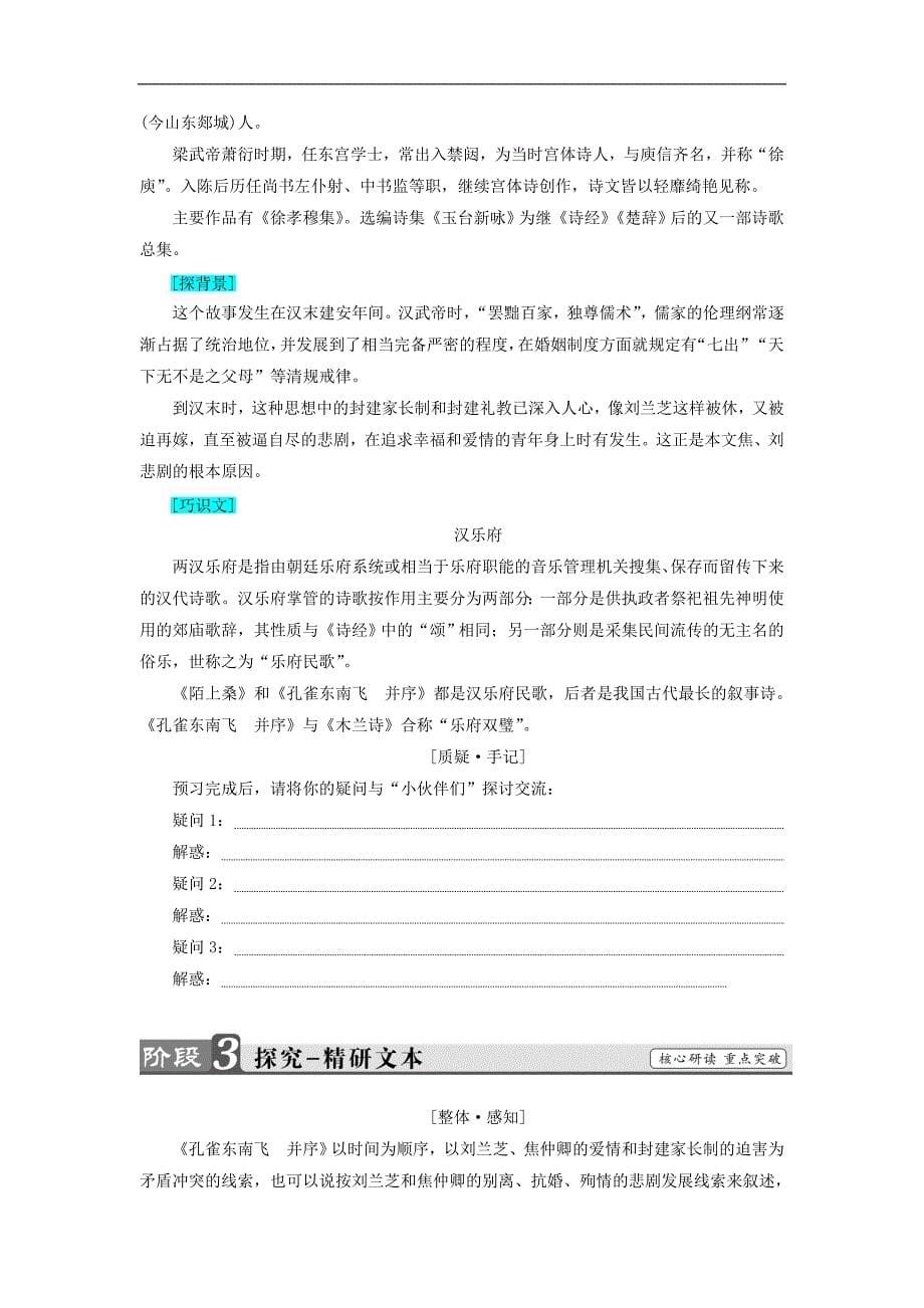 高中语文 第2单元 6 孔雀东南飞 并序教师用书 新人教版必修2_第5页