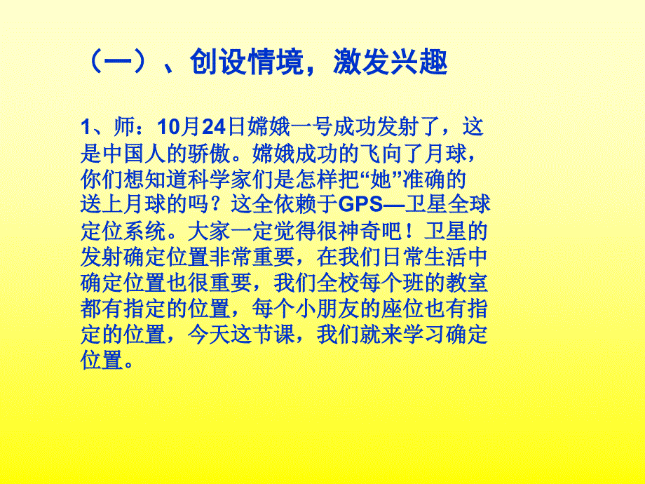 新苏教版四年级数学下册用数对确定位置-精ppt课件_第2页