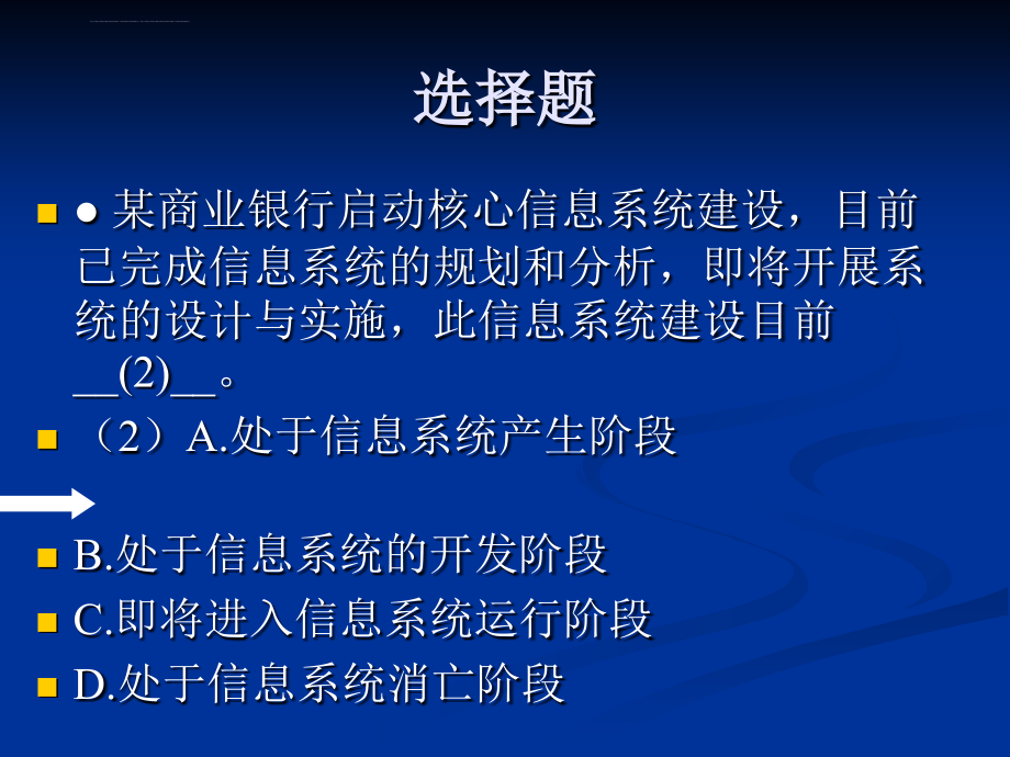 下半信息系统项目管理师试题及答案闫波课件_第1页