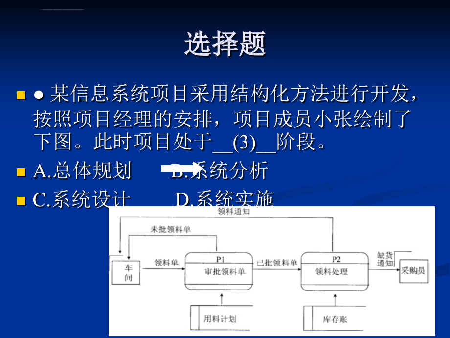 下半信息系统项目管理师试题及答案闫波课件_第2页