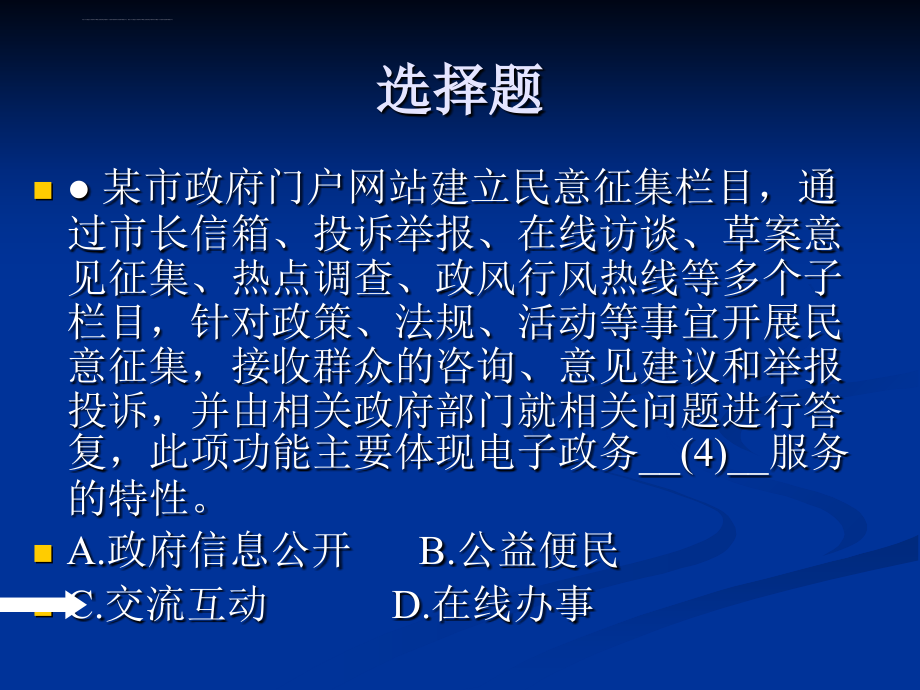 下半信息系统项目管理师试题及答案闫波课件_第3页