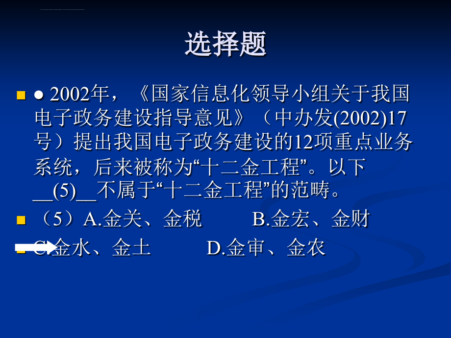 下半信息系统项目管理师试题及答案闫波课件_第4页