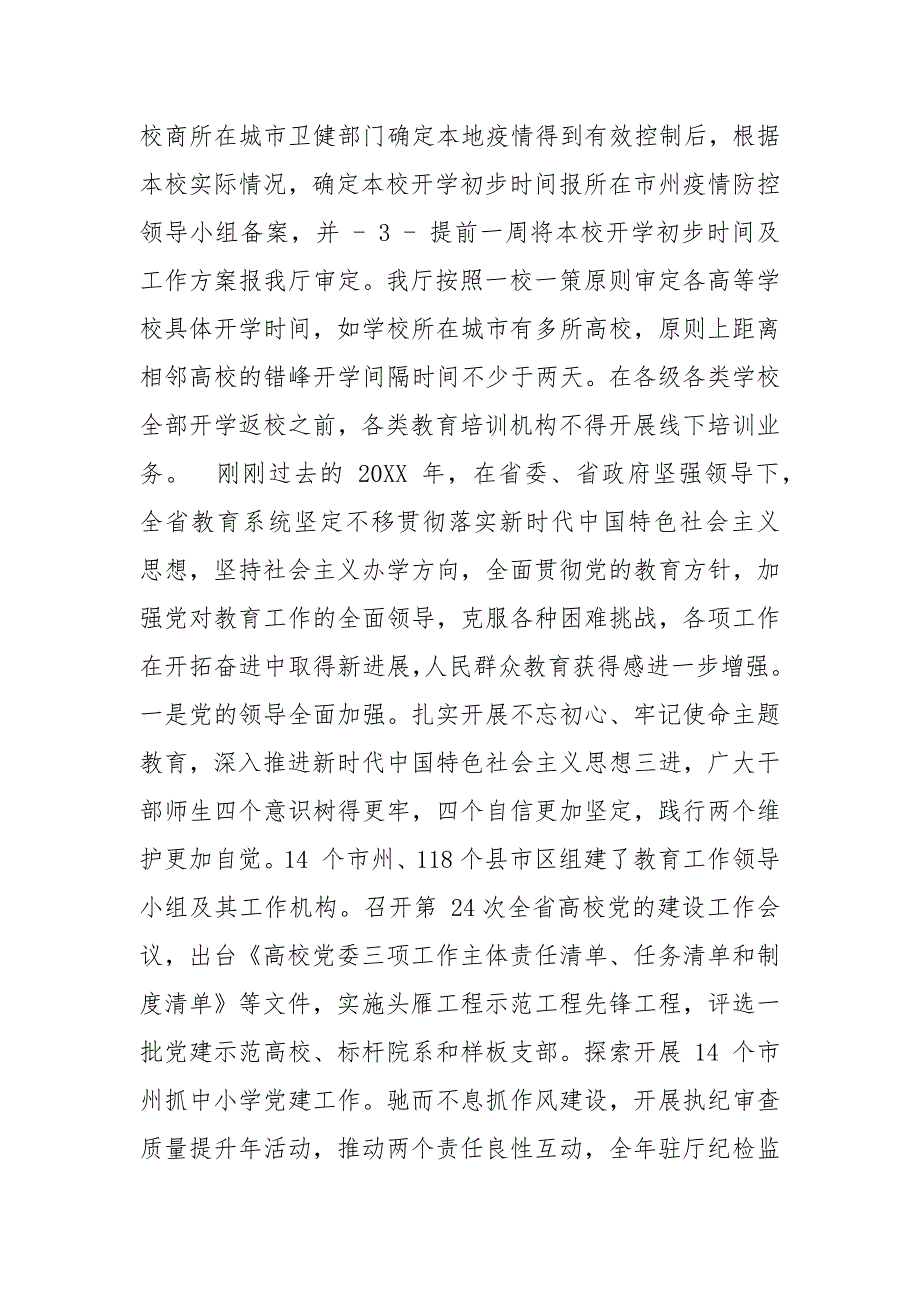 精编年省市县区教育工作会议上讲话汇编（四）_第3页