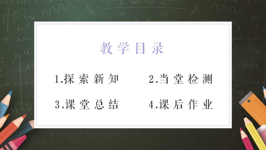 绿色一年级数学上册《用减法解决问题》PPT课件_第2页