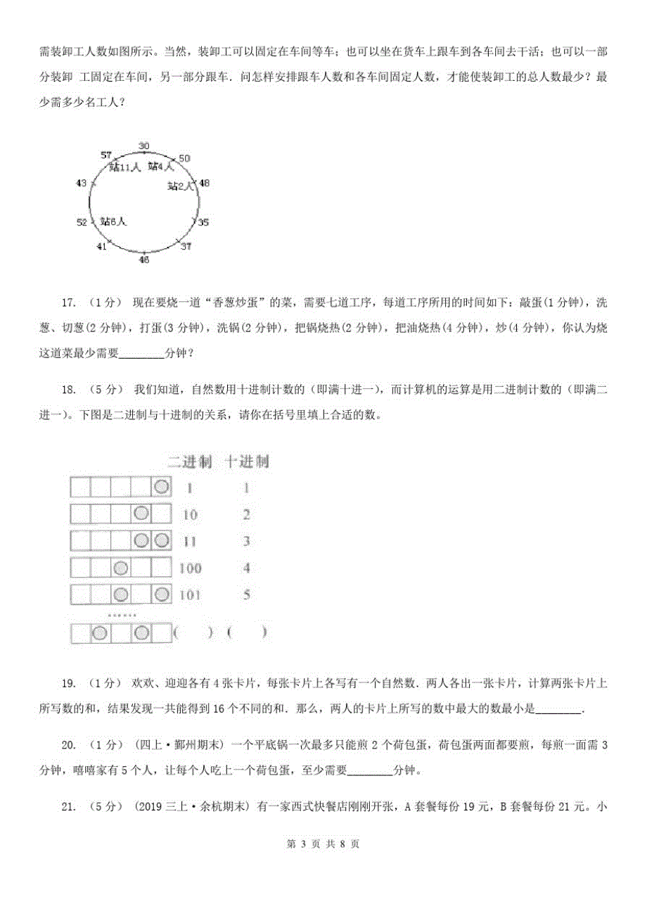 云南省丽江市小学数学小学奥数系列8-4-1统筹规划(二)_第2页