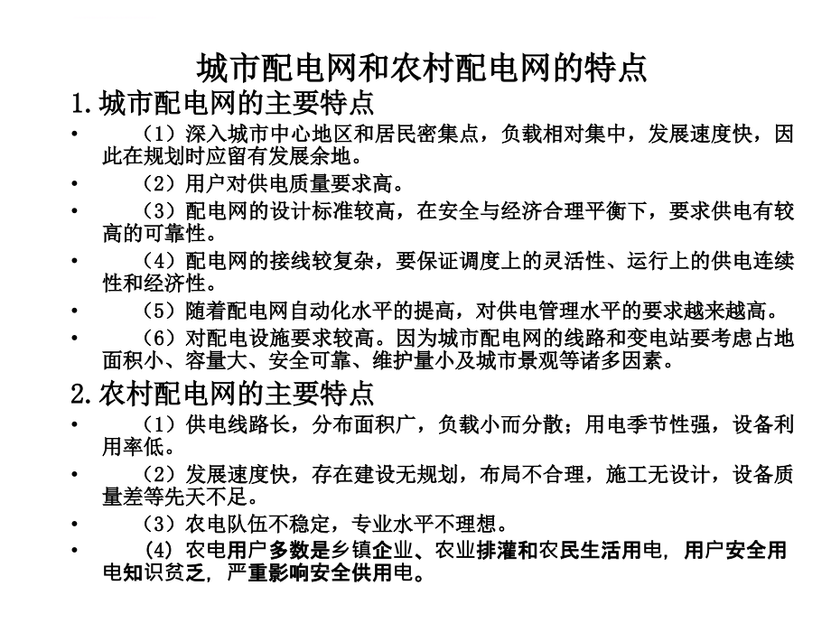 页非常详细的配电自动化介绍课件_第4页