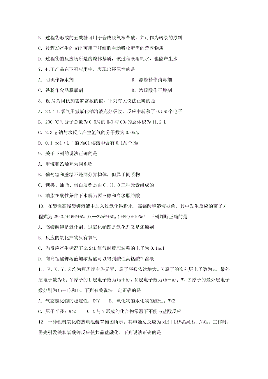 四川省广元市苍溪县实验中学校2020届高三理综下学期适应性考试试题【含答案】_第3页