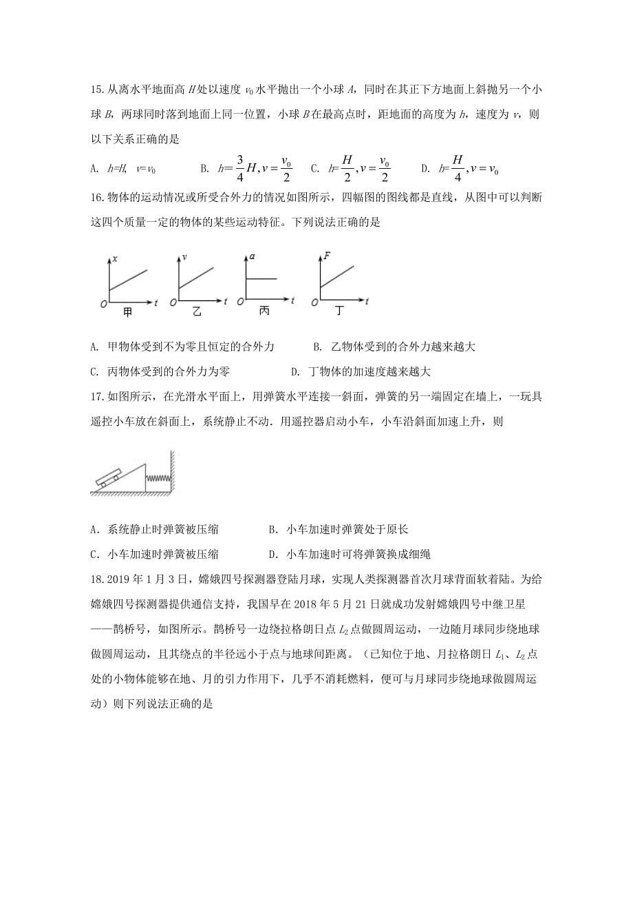 四川省广元市苍溪县实验中学校2020届高三理综下学期适应性考试试题【含答案】_第5页