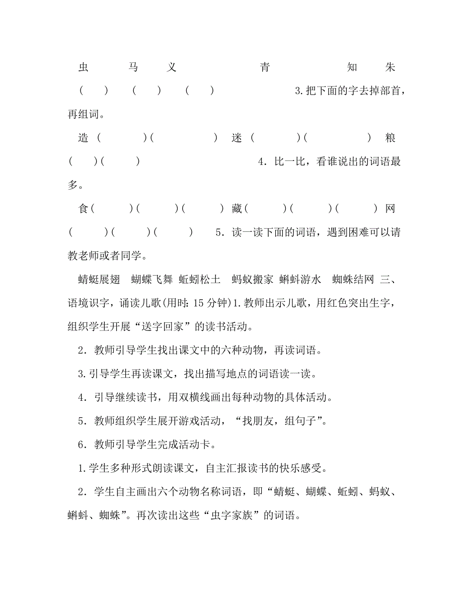 统编版一年级语文下第五单元导学案_第4页