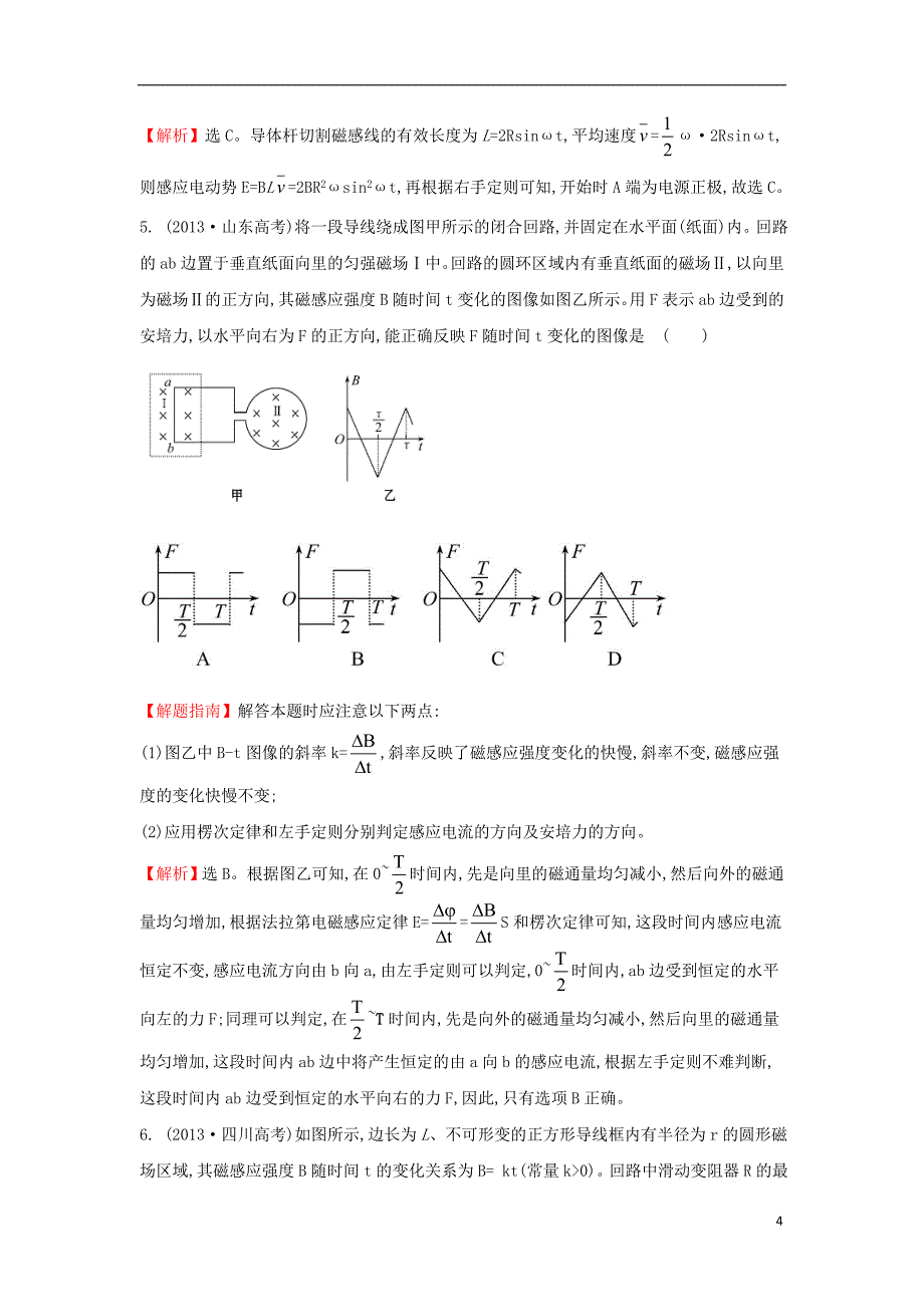 高中物理 考点11 电磁感应（含2013年高考试题）新人教版_第4页