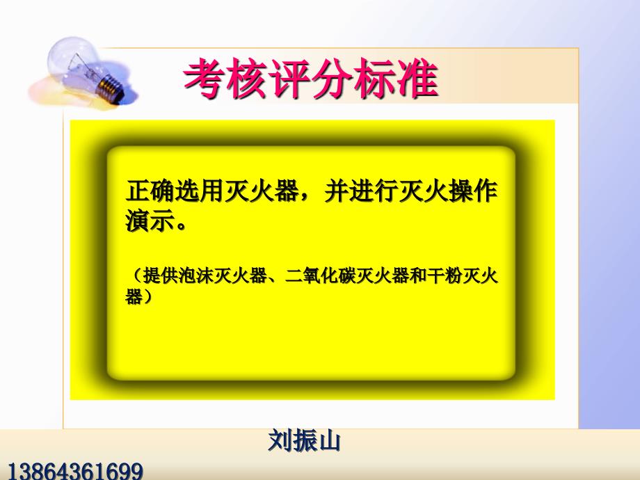 灭火器的选择和使用课件_第2页