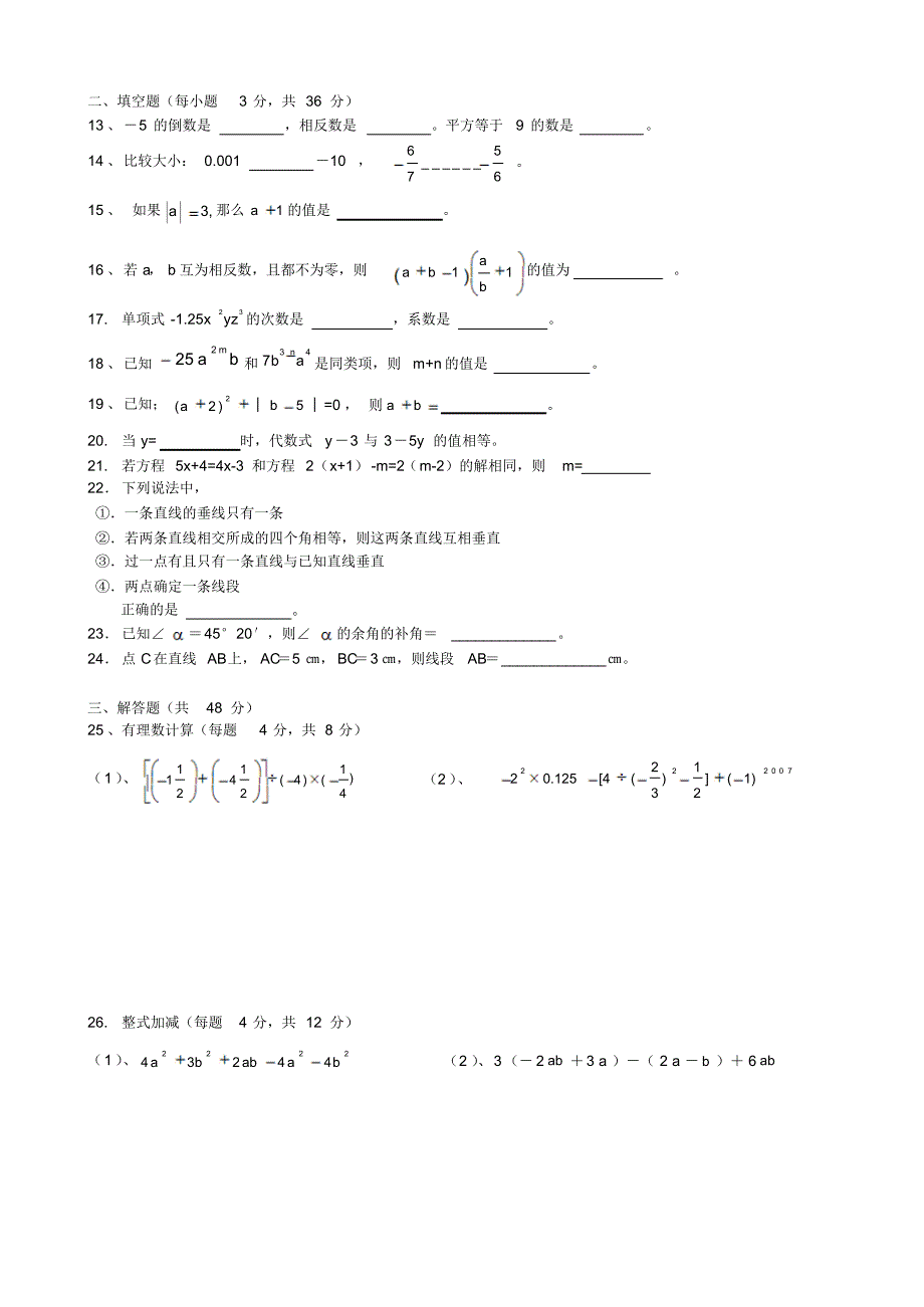 911编号人教版数学七年级上册期末_第2页