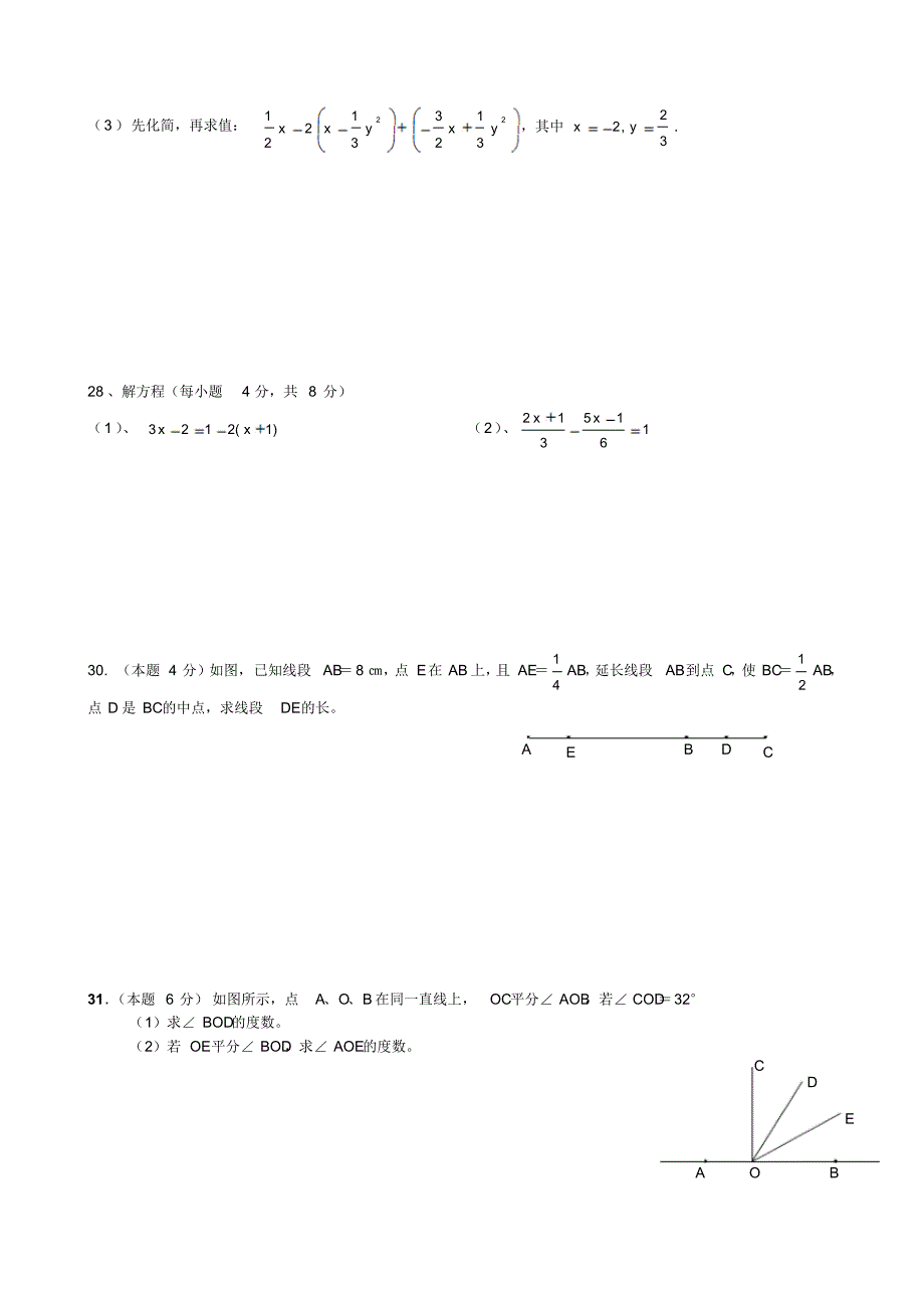 911编号人教版数学七年级上册期末_第3页