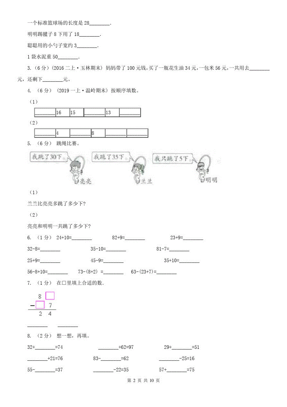 贵阳市二年级上学期数学月考试卷(9月)_第2页