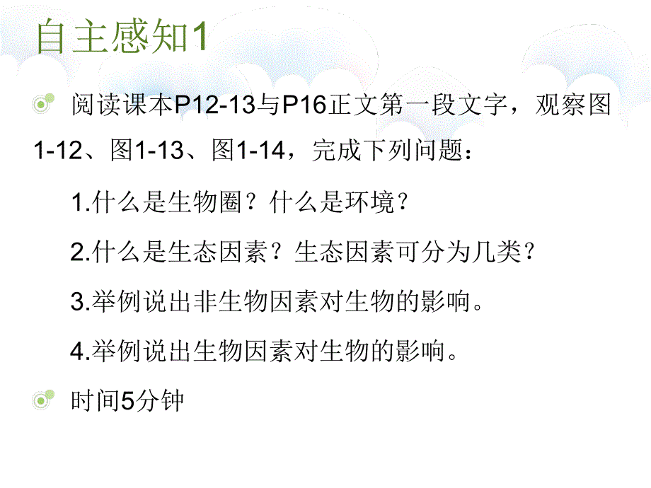 广东省汕头市龙湖实验中学人教版七年级生物上册第一单元第二章第一节《生物与环境的关系》课件_第4页