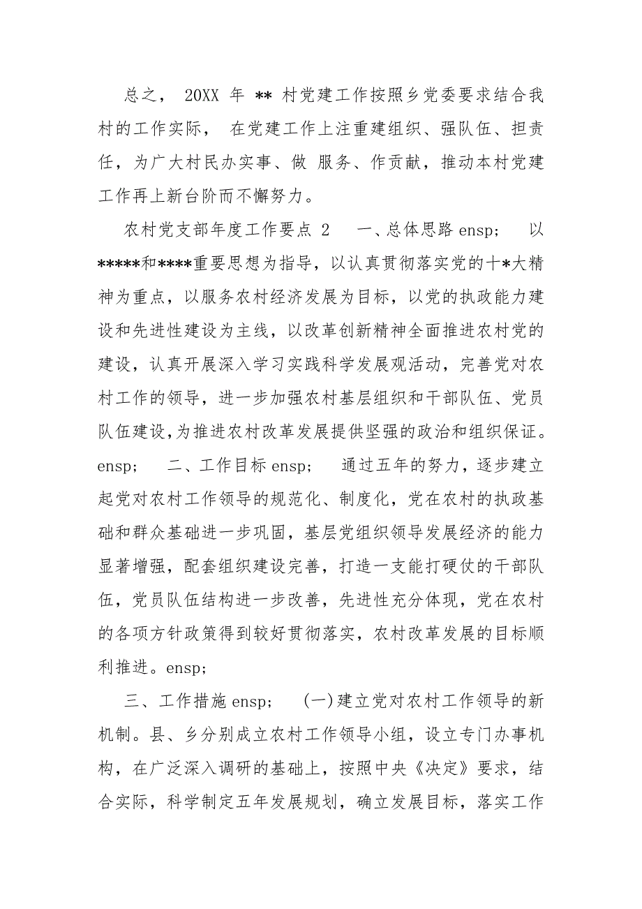 精编农村党支部年度工作要点（四）_第4页