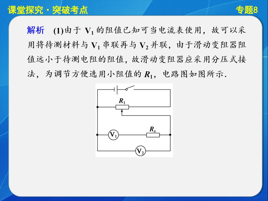 高考物理大一轮复习 第八章 专题8 电学设计性实验的处理课件_第4页