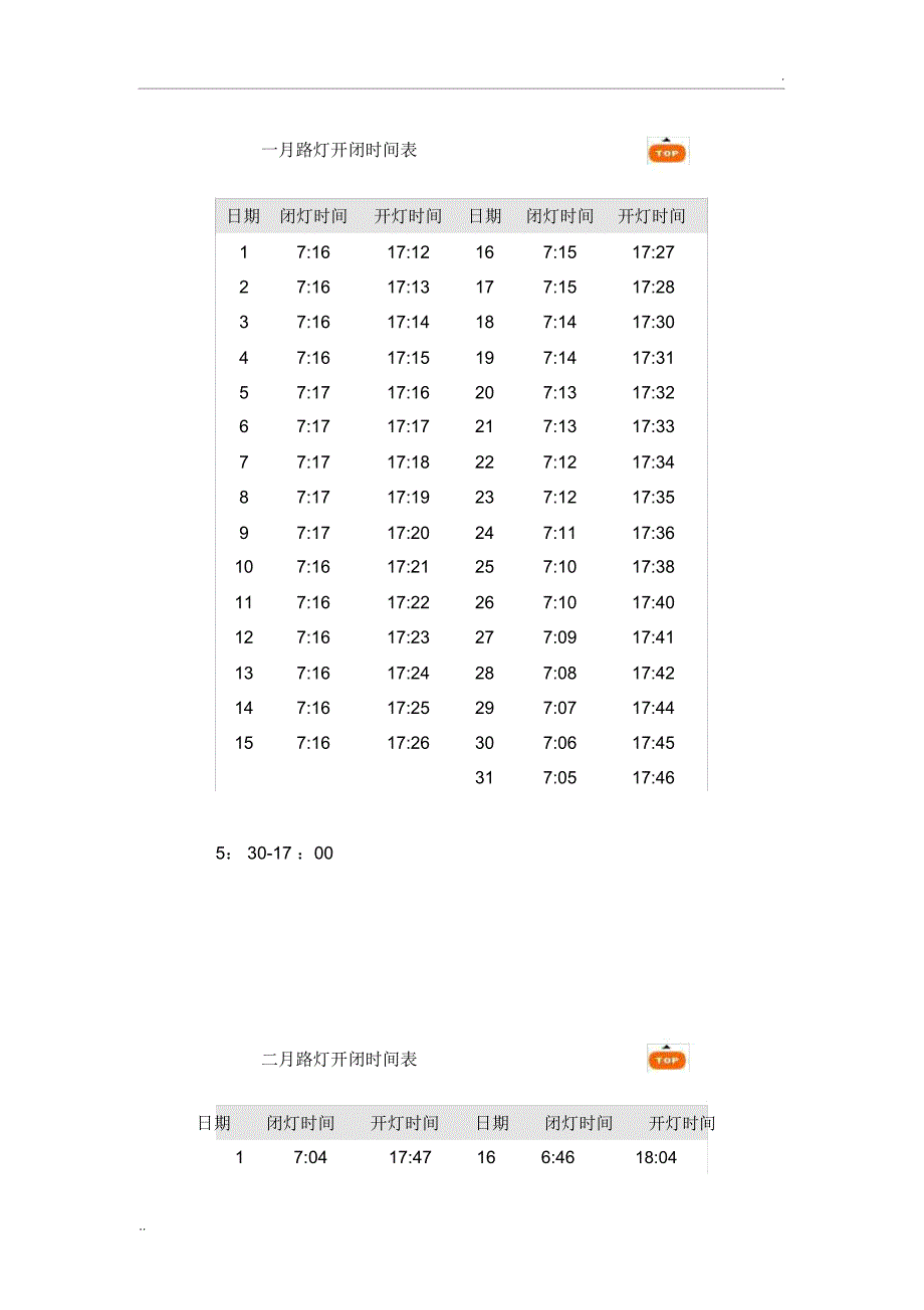 北京路灯开闭时间表_第2页