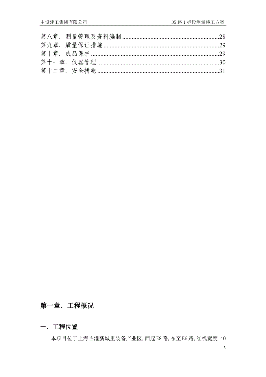 市政道路及配套工程测量施工（详细）_第3页