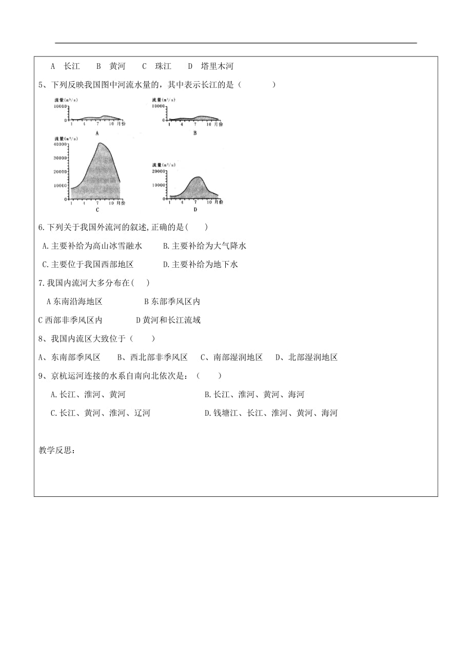 八年级地理上册 2.3 河流 外流河学案（无答案）（新版）新人教版_第3页