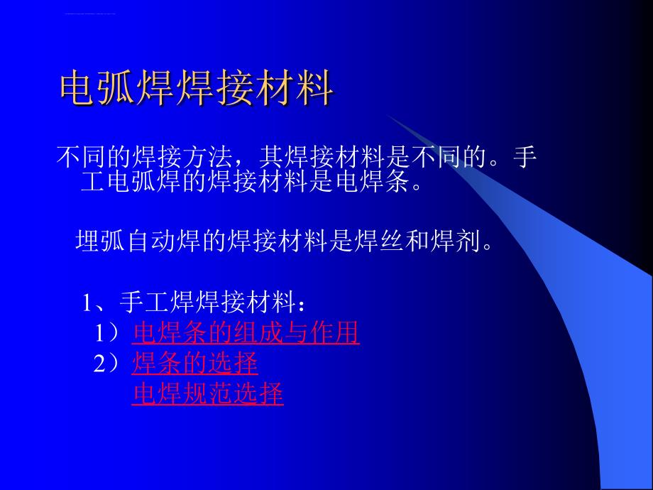 焊接成形技术电弧焊工艺基础知识课件_第3页