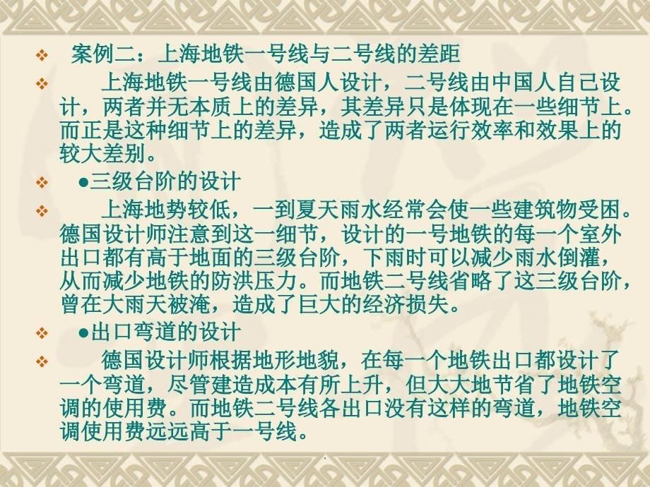 企业管理成功案例分析ppt课件_第5页