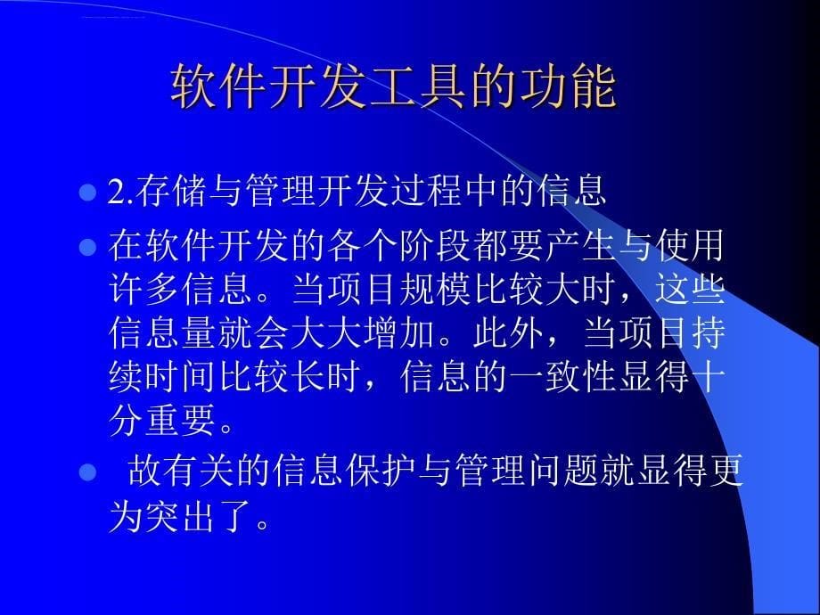 第一章软件开发工具与环境概述课件_第5页