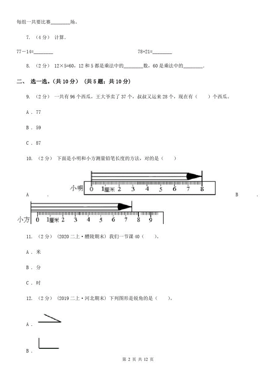 贵阳市二年级上册数学期末试卷A卷(模拟)_第2页