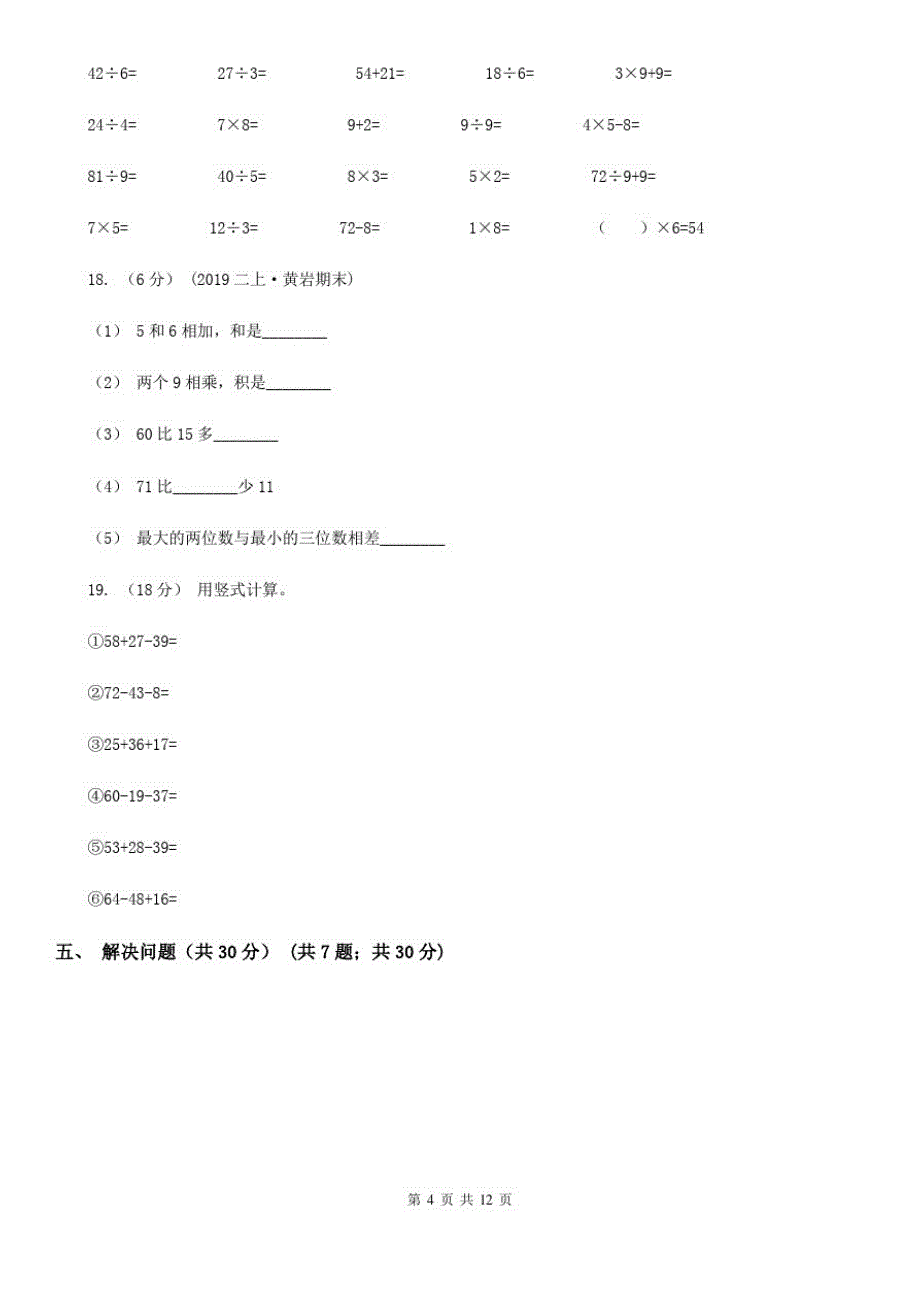 贵阳市二年级上册数学期末试卷A卷(模拟)_第4页