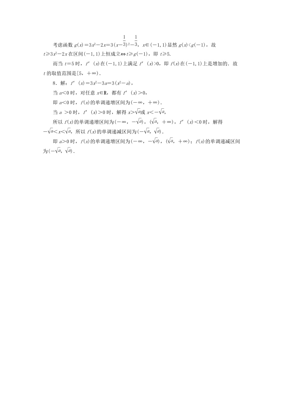 高中数学 课时跟踪训练（十五）导数与函数的单调性 北师大版选修1-1_第3页