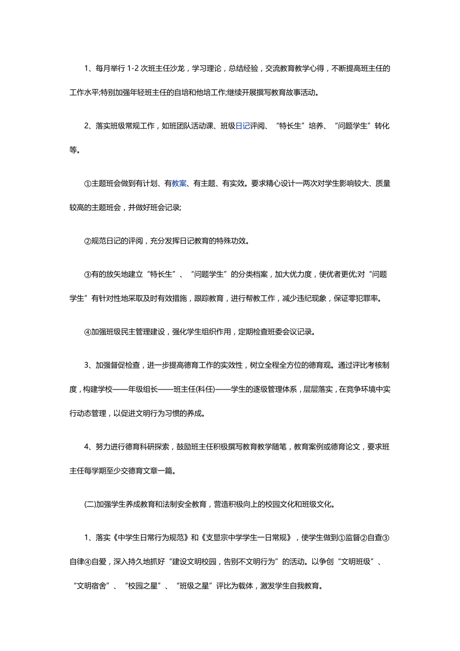 2020年初中德育工作计划_第3页