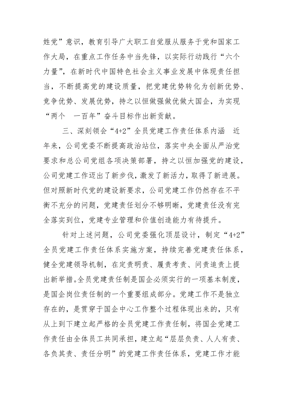 精编公司“4+2”全员党建工作责任体系建设实施方案(三）_第2页