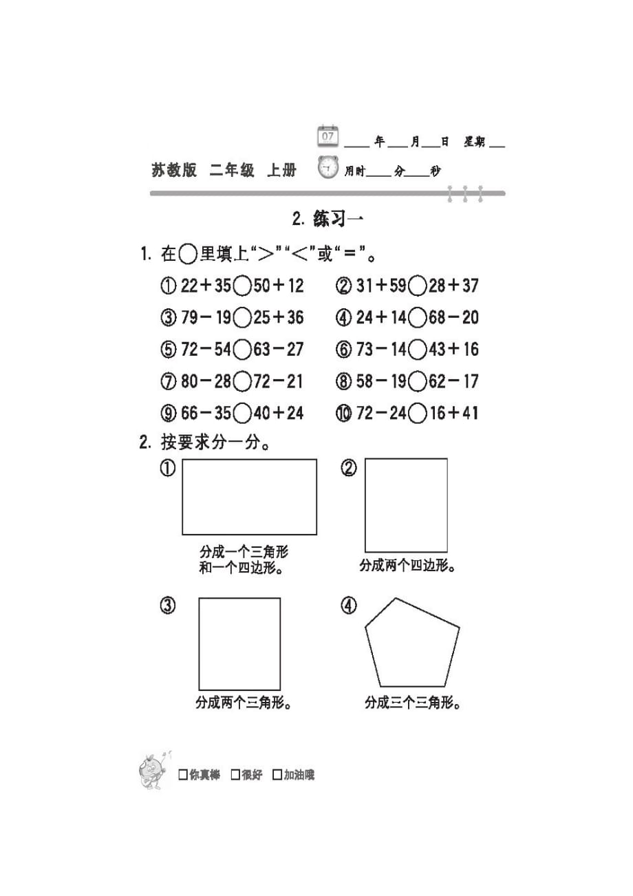 二年级数学上册试题 二 平行四边形的初步认识专项练习 苏教版 图片版 无答案_第2页