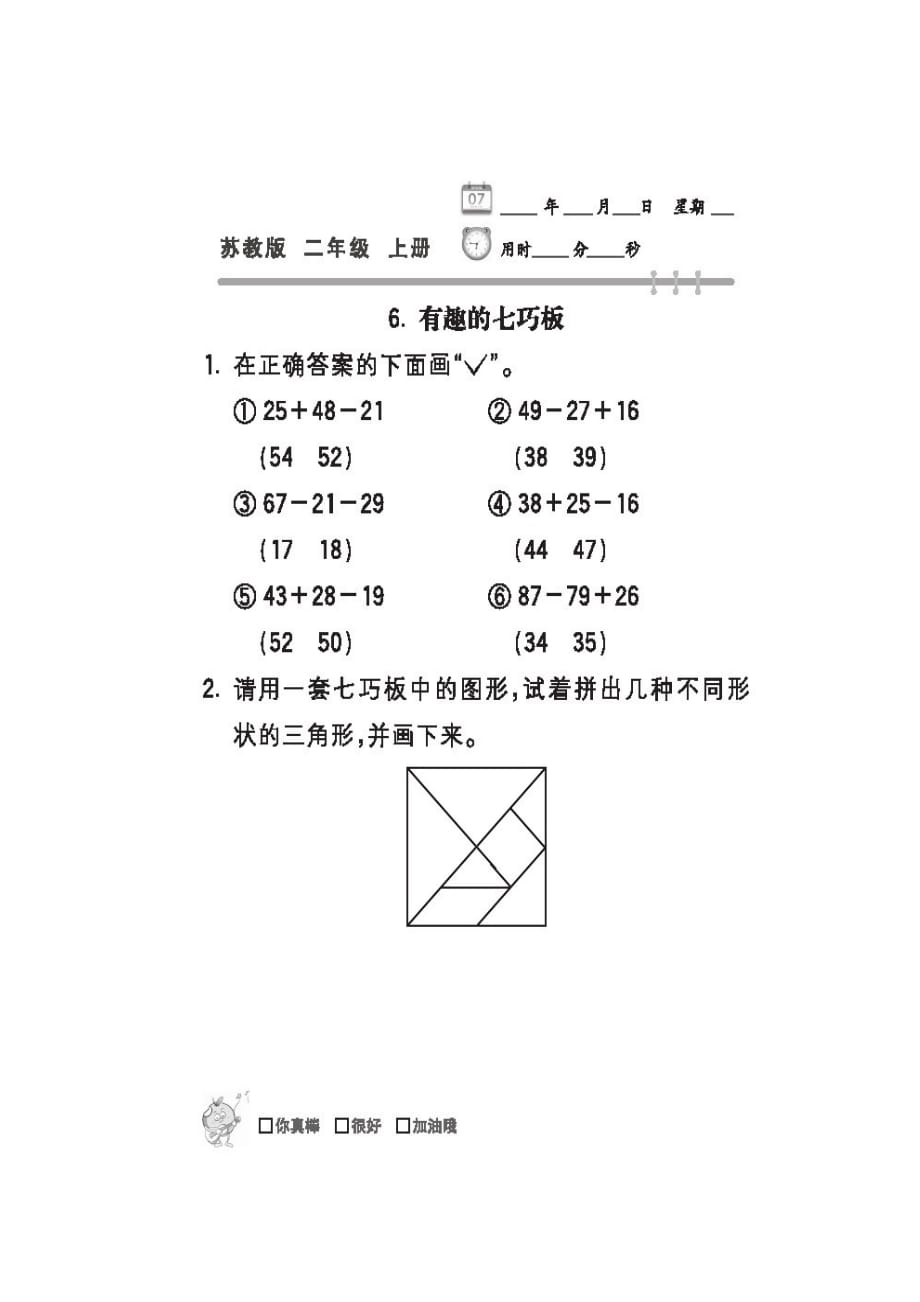 二年级数学上册试题 二 平行四边形的初步认识专项练习 苏教版 图片版 无答案_第4页