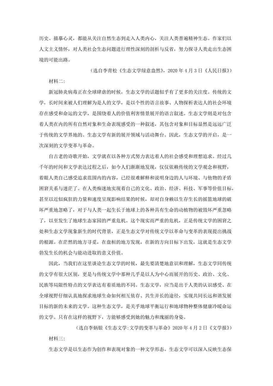 山东省潍坊市五县2020届高考语文热身训练考前押题含解析_第2页