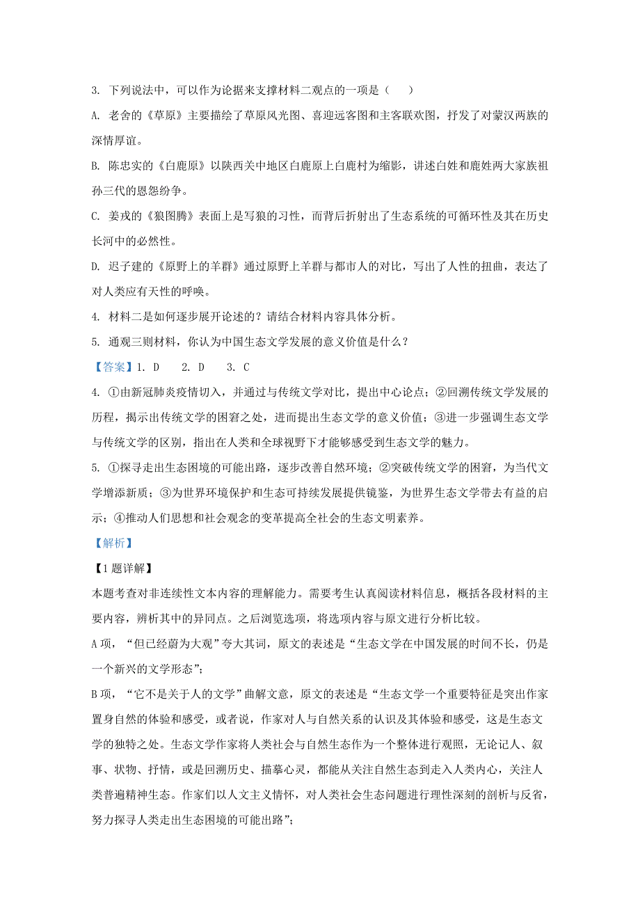 山东省潍坊市五县2020届高考语文热身训练考前押题含解析_第4页