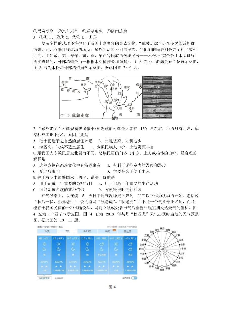 广东省汕头市2020届高三地理第一次模拟考试试题【含答案】_第2页