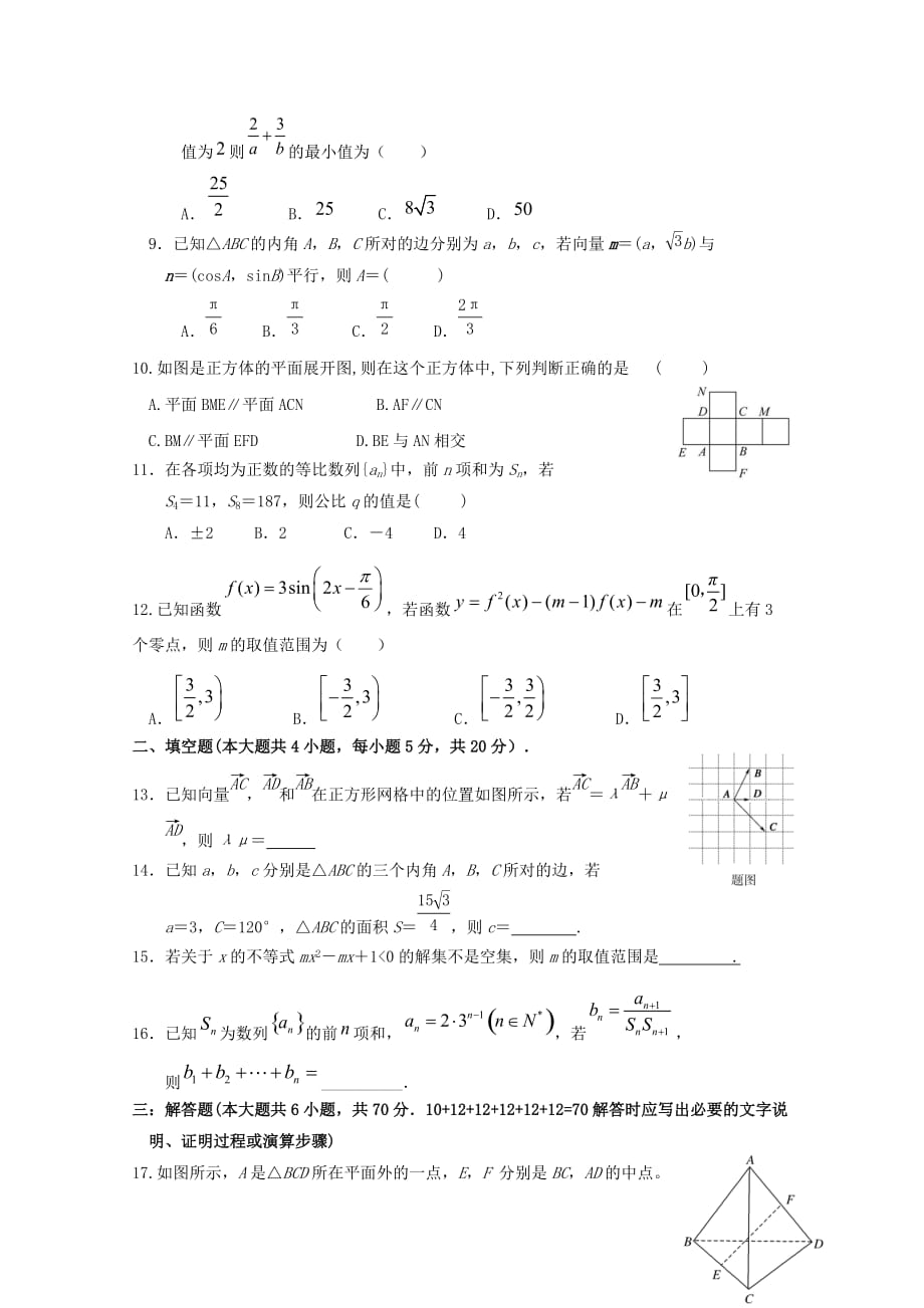 江西奉新县第一中学2020-2021学年高二数学上学期第一次月考试题文【含答案】_第2页