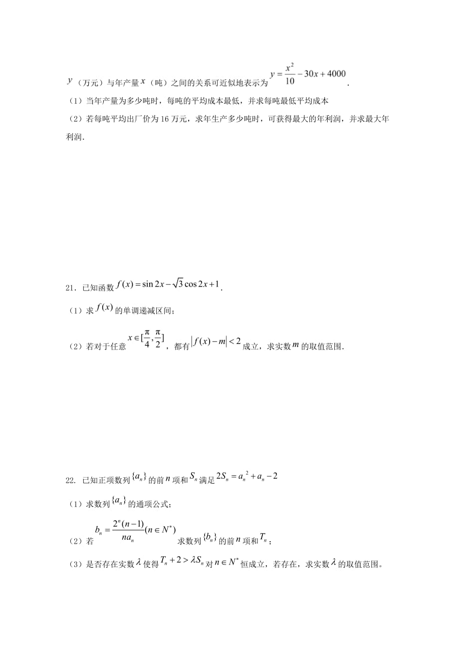 江西奉新县第一中学2020-2021学年高二数学上学期第一次月考试题文【含答案】_第4页