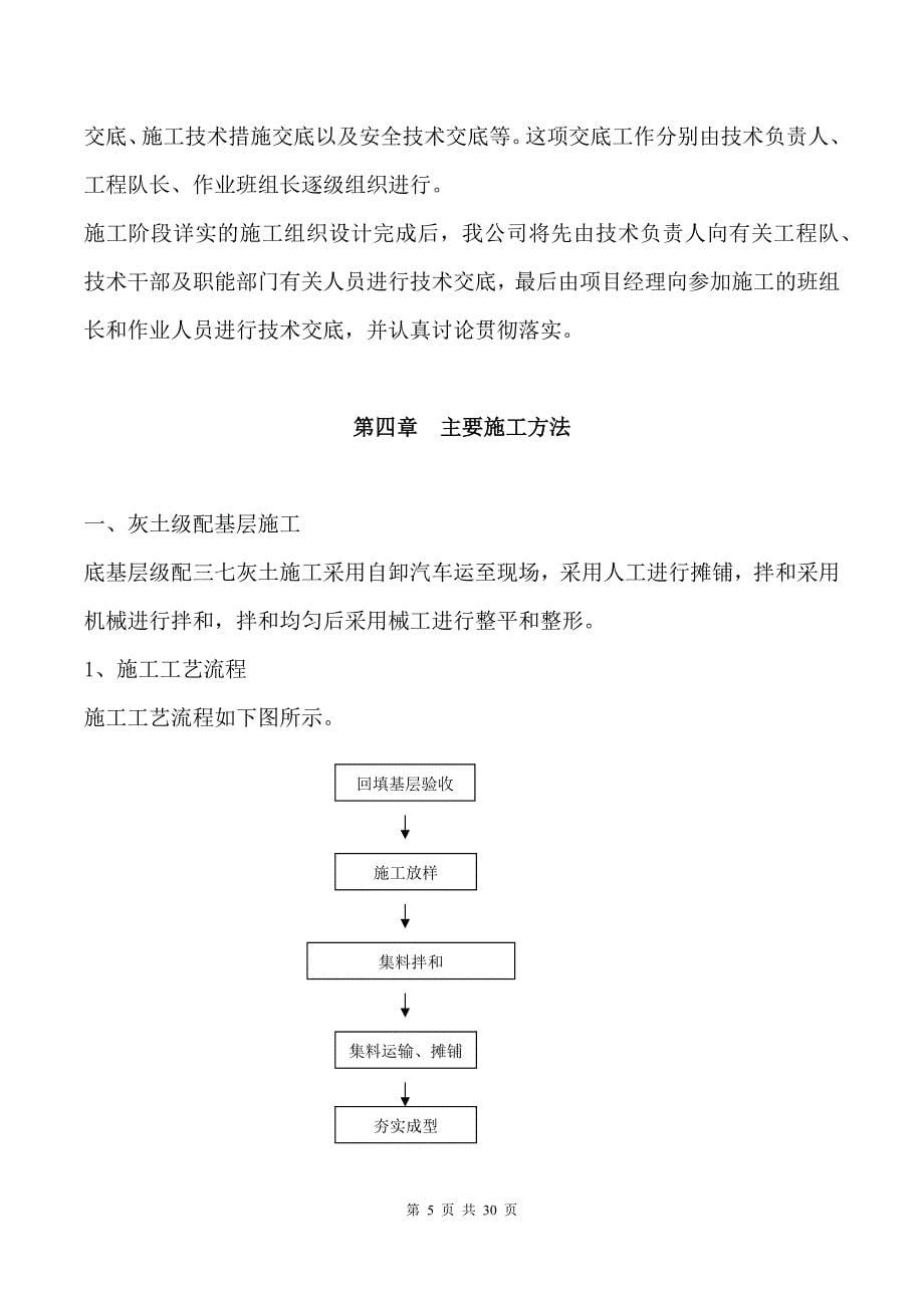 优质文档精选——地面硬化施工组织设计_第5页