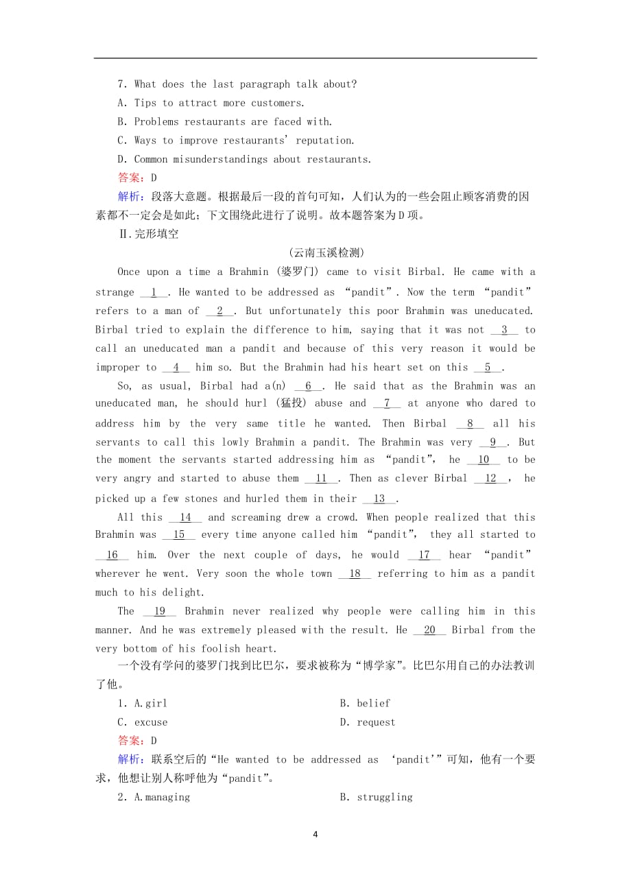 2021年高考英语调研大一轮复习课时作业9Unit4WildlifeprotectionB卷新人教版82_第4页